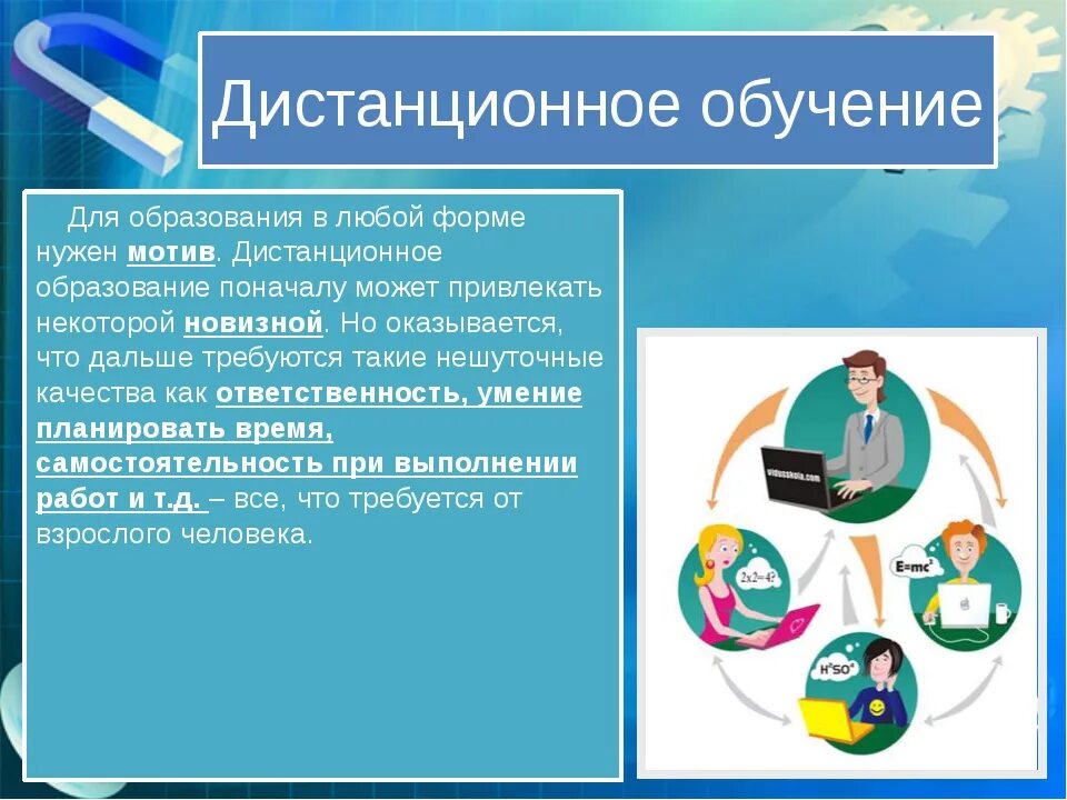 Образование позволяет. Дистанционное образование презентация. Обучение на дистанционном обучении. Примеры дистанционного обучения. Дистанционное обучение в школе.