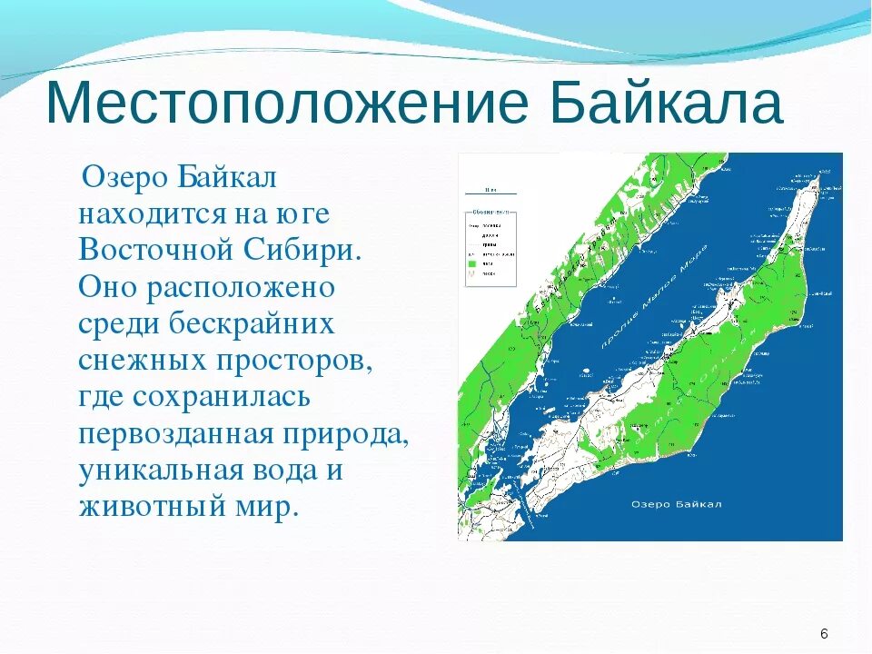 Озеро Байкал местоположение. Место расположения озера Байкал. Местоположение озера Байкал кратко. Байкал границы. Байкал местоположение