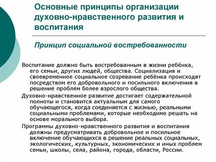Принципы социального воспитания и обучения