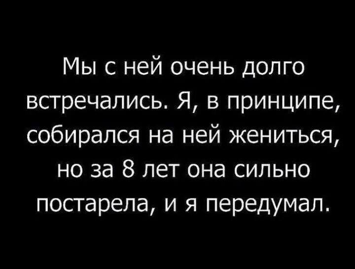 Песню очень долго. Мы с ней долго встречались я в принципе собирался жениться. мы с ней очень долго встречались. мы с ней долго встречались я в принципе. если люди долго встречаются.