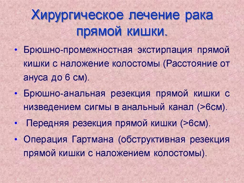 Операции виды прямой кишки. Брюшно-промежностная экстирпация прямой кишки. брюшно-промежностная экстирпация прямой кишки операция кеню-майлса. брюшно промежностная экстирпация прямой. брюшно промежностная резекция прямой кишки операция.