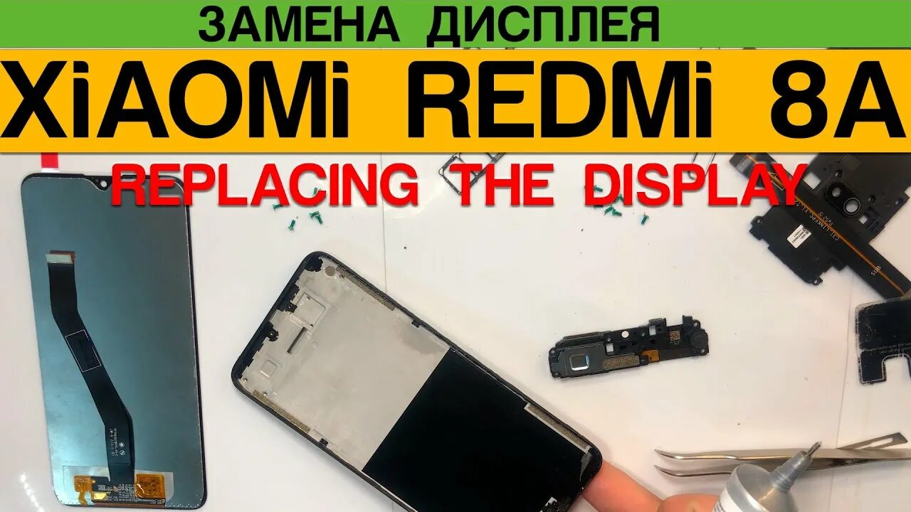 Замена дисплея на Redmi 8. Redmi 8 дисплей. Redmi 8 a разбор экран. Редми 8 замена замена экран. Заменить экран 8