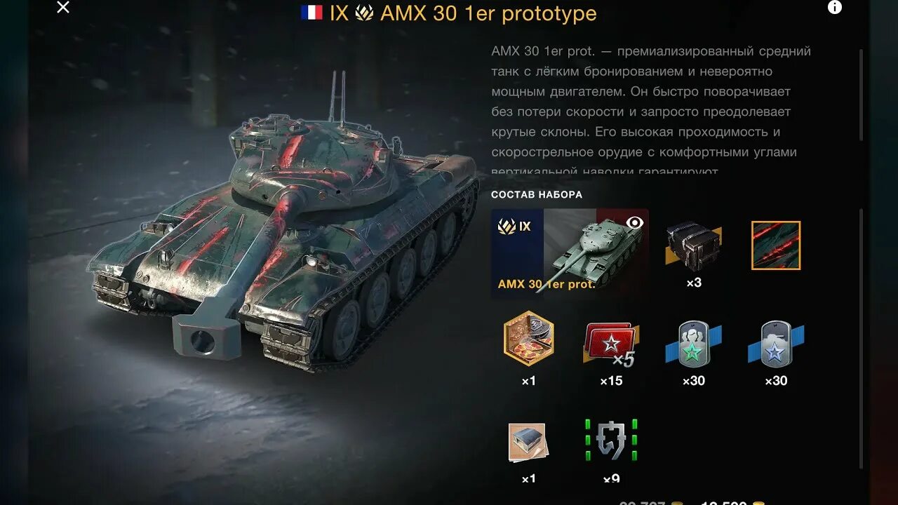 Amx 30 1er prototype. Amx 30 1er prot. amx 30 1er prot броня. амх 30 1er prototype blitz.