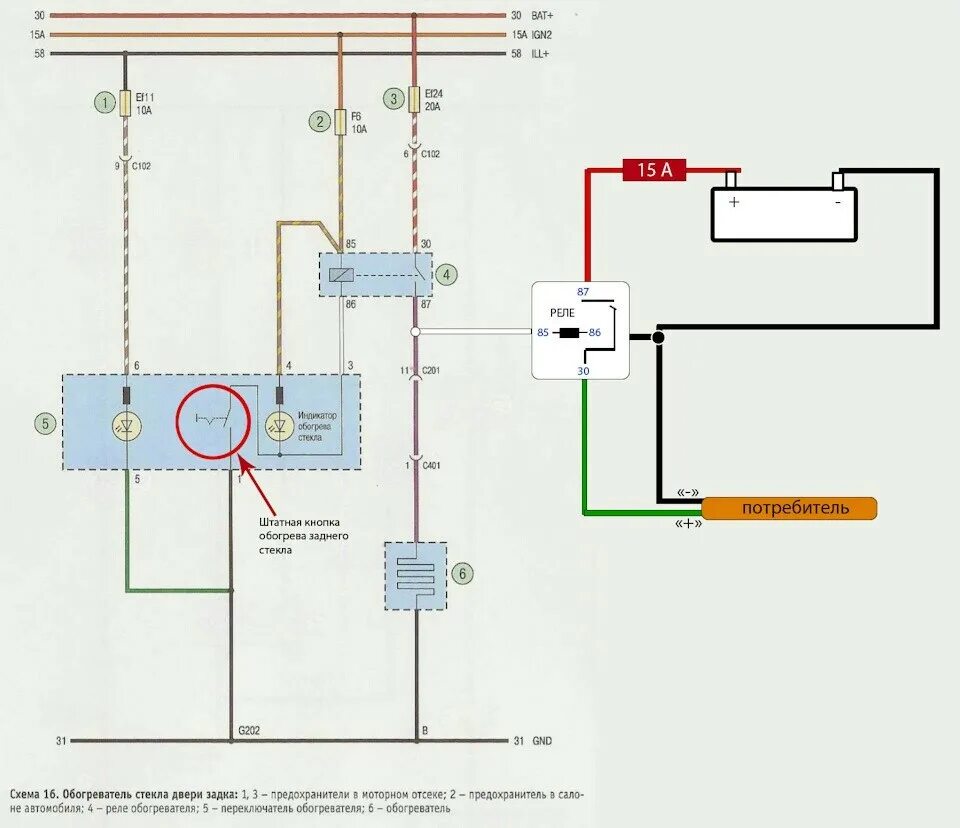 Обогрев лобового стекла схема. Схема подключения обогрева лобового стекла Нива Шевроле. Схема обогрева зоны дворников. Схема подключения щеток burner5. Схема обогрева заднего стекла Ланос Шевроле.