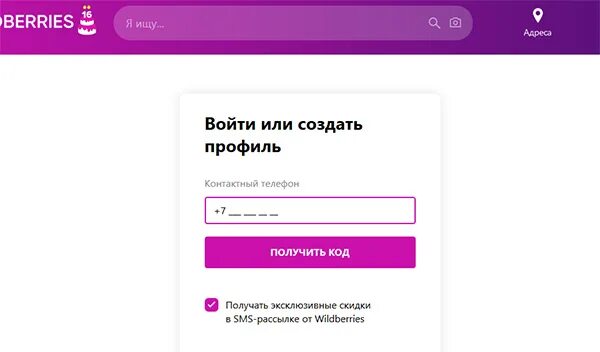 Почему не приходит код вайлдберриз. Валберис личный кабинет. Личный кабинет магазина вайлдберриз. Личный кабинет вайлдберриз на телефоне. Приложение валберис.