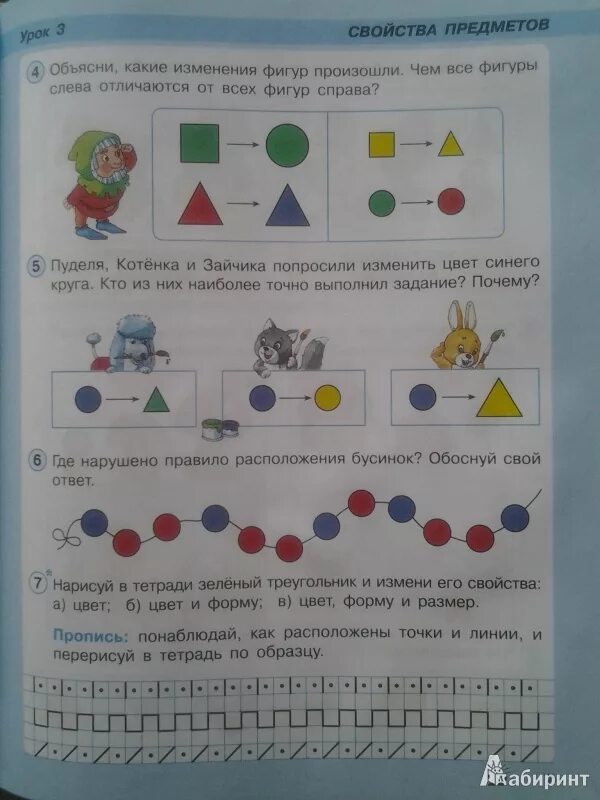 Изменение признака предмета. Свойства предметов задания. Задание измени цвет форму и размер. Измени цвет форму и размер Петерсон 1 класс. Формы математика 1 класс.