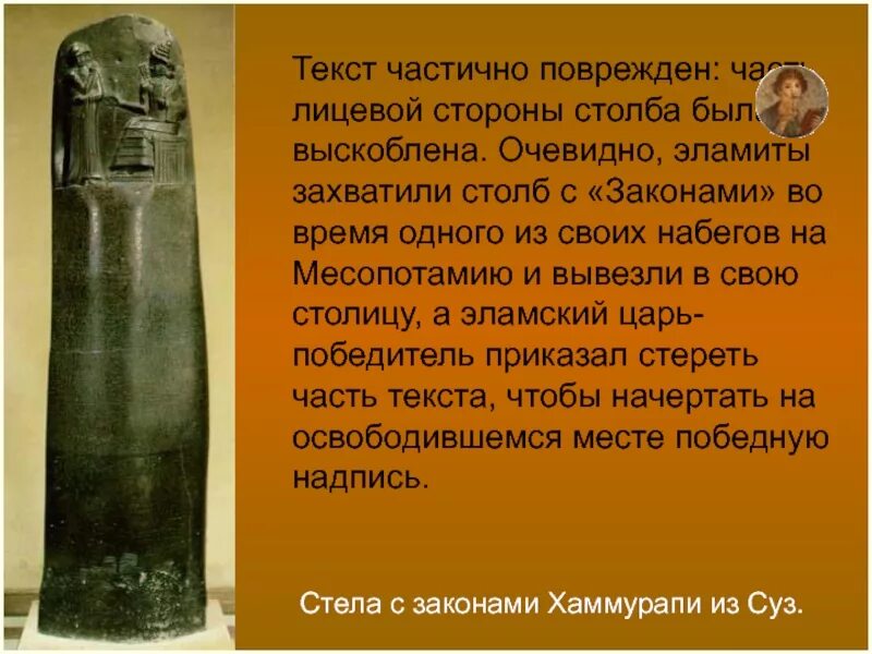 Столб с законами хаммурапи. Базальтовая стела хаммурапи. глиняная клинописная табличка хаммурапи. стела хаммурапи месопотамии. законы хаммурапи глиняная табличка.