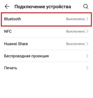 Подсоедини блютуз к телефону
