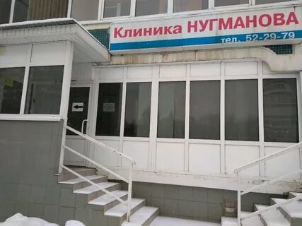 Адреса клиник набережные челны