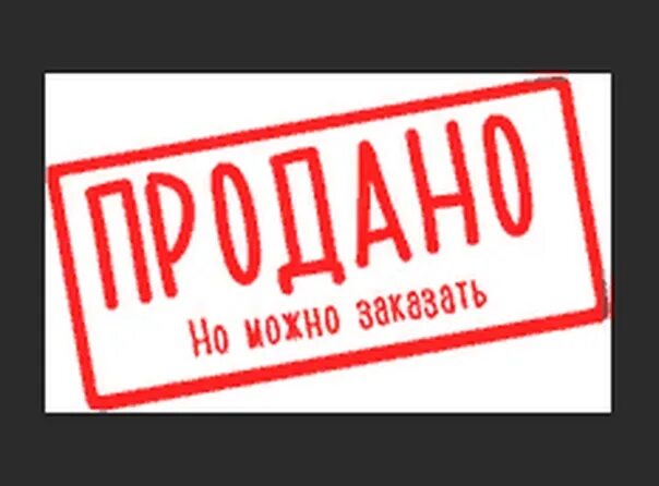 Продать товары 18