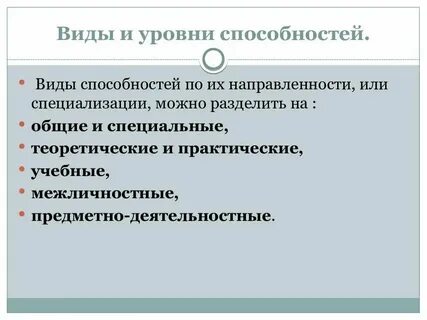 Разновидность уровней