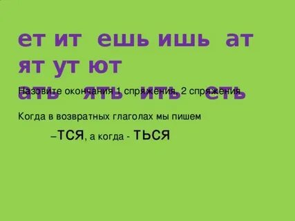 Ешь ишь