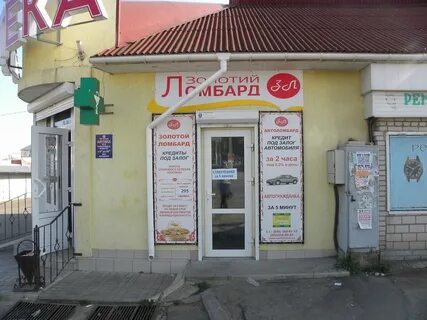 Ломбард золотой адрес