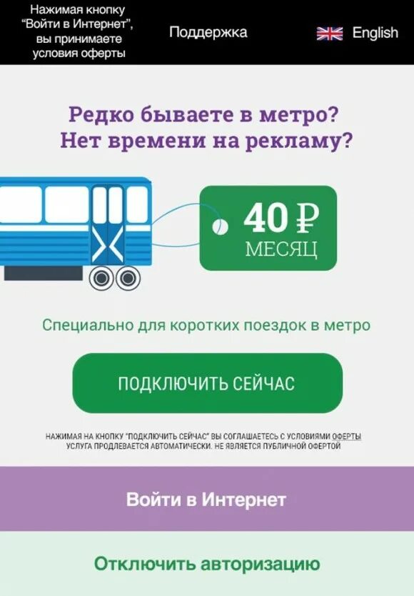 Сайт интернета метро