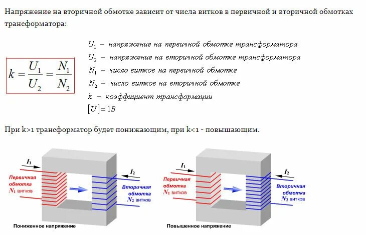 Как определить витки трансформатора. Напряжение на вторичной обмотке трансформатора. число витков обмотки трансформатора. напряжение вторичной обмотки трансформатора напряжения. какое напряжение на вторичной обмотке трансформатора напряжения.