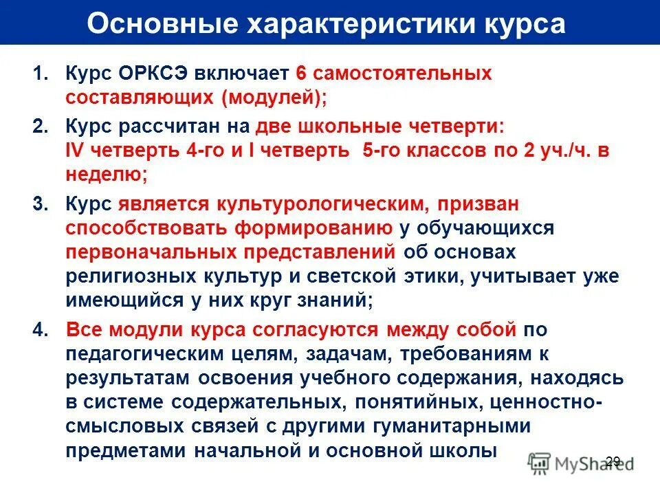 принципы орксэ. предмет основы светской этики 4 класс. цели и задачи светской этики. основы светской этики. принципы орксэ.