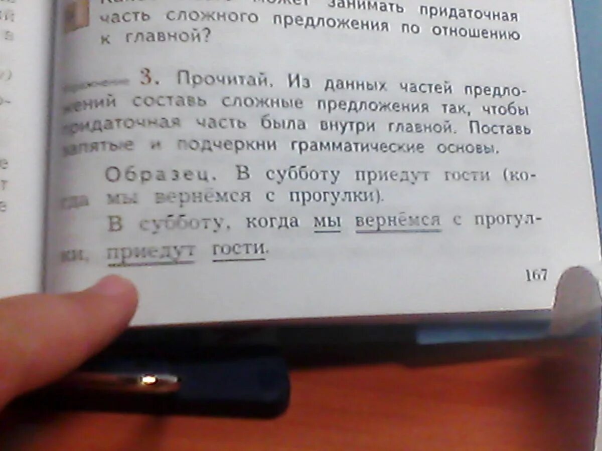 Составьте предложение со словом спиши. Из данных простых предложений составьте сложные. Составь предложения из этих частей. Составить сложные предложения из слов. Соединить части предложений qcrbq.