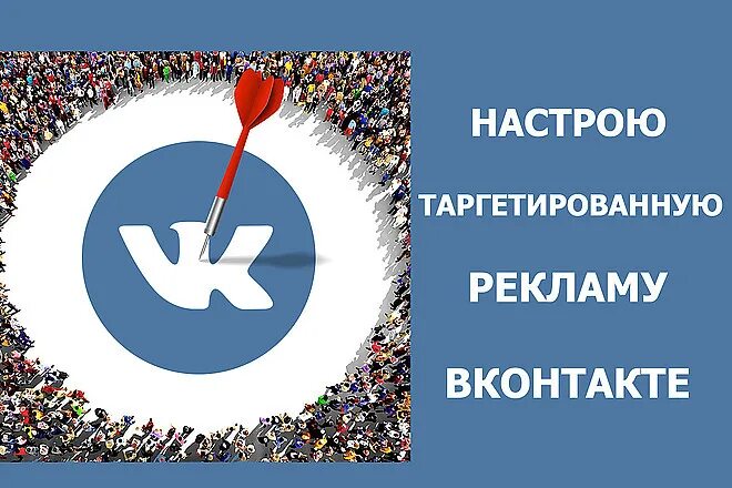 Как настроить таргет в инстаграме. Таргетированная реклама вконтакте. Таргет вк логотип. Настройка таргетинга. Настройка таргетированной рекламы.