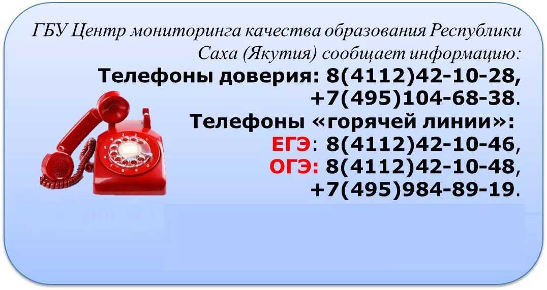 Номер телефона доверия. Горячая линия доверия для детей. Горячая линия телефон доверия. Телефон доверия цифры. Айфон телефон горячей линии