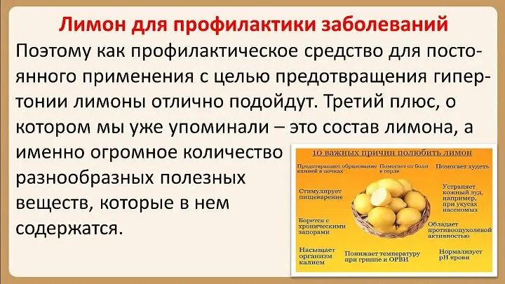 Лимон снижает давление. Лимон влияет на давление. как лимон влияет на давление и пульс. лимон для понижения давления. действие лимона на давление.