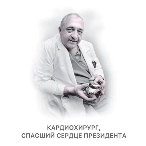 Ренат сулейманович. Акчурин Ренат Сулейманович. Акчурин Ренат Сулейманович Ельцин. Ренат Акчурин кардиохирург. Ренат Сулейманович Акчурин (1946).