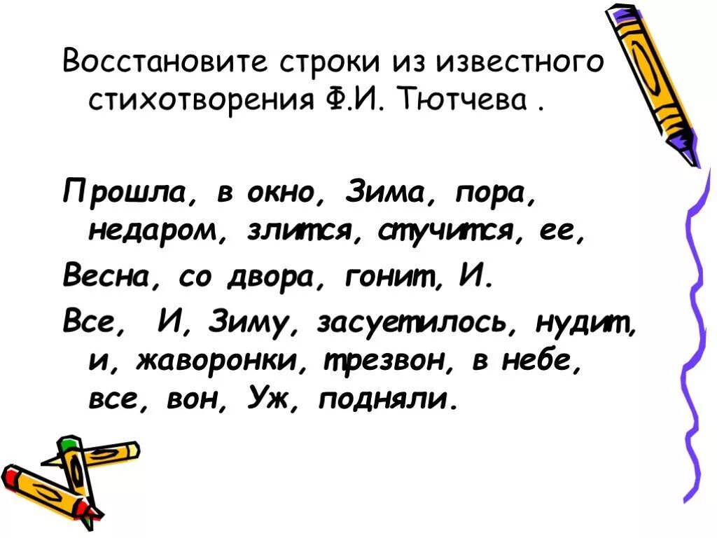 Стихотворение 28 строк. Стихи десять строк. Стихи шесть строк. Шесть строк в стихотворении это. Известные строчки из стихотворений.