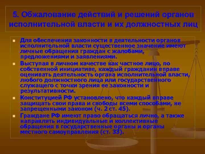 Решение оив. Обжалование решений органов исполнительной власти. Действия органов исполнительной власти. Об оспаривании решения органа государственной власти. Подача жалобы в орган исполнительной власти.