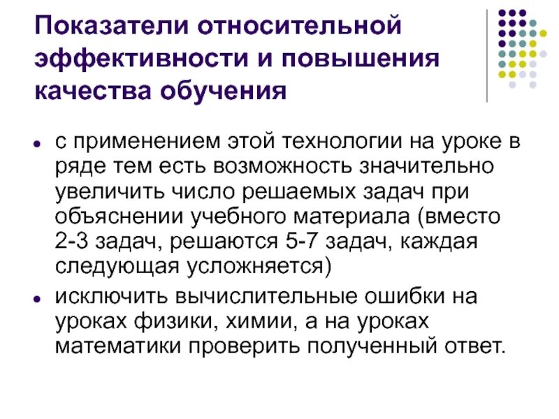 Эффективность обучения повышается. Принцип эффективности. Средства повышения эффективности обучения. Относительная эффективность качества. 3 эффективное обучение