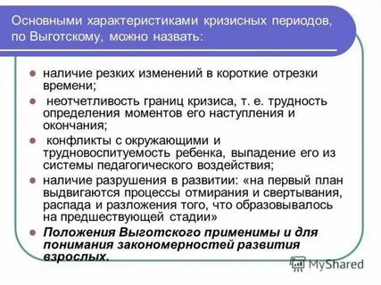 Период кризиса