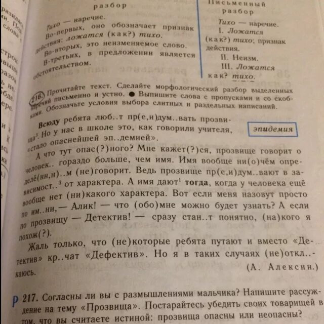 Согласны ли вы с размышлением литературоведа. Сочинение рассуждение прозвища. Рассуждение на тему прозвища. Сочинение на тему прозвища. Сочинение рассуждение на тему прозвища.