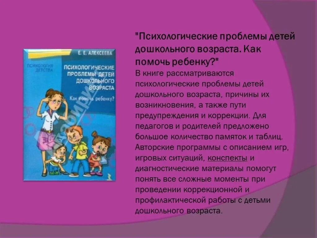 Проблемы детей дошкольного возраста. Психологические проблемы детей дошкольного возраста. Ребенок дошкольник с проблемами. Проблемы детей дошкольного и дошкольного возраста. Проблемы дошкольной игры