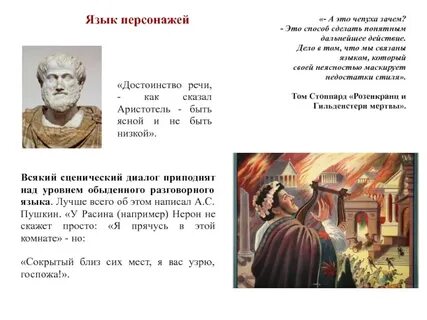 Язык персонажей