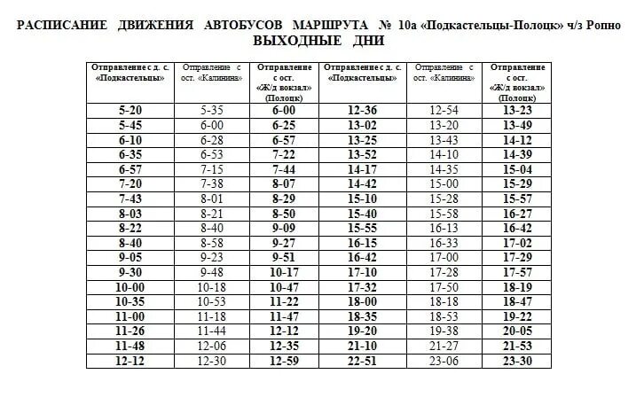 Расписание маршруток ильинская. Расписание автобусов Арамиль Екатеринбург 183. Расписание автобуса 182 183 Екатеринбург Арамиль. Расписание автобусов 182 и 183. Расписание 182 автобуса Арамиль.