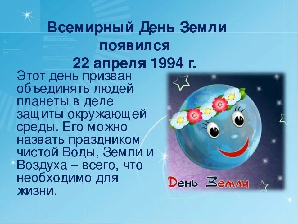 День земли суть. День земли. всемирный день земли. 22 апреля день земли. день земли 22 апреля 2025.