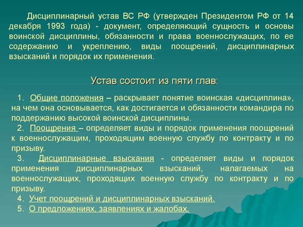 Устав дисциплинарной службы вс рф