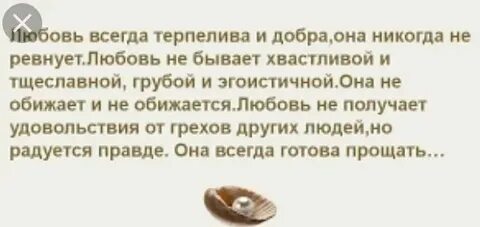 Любовь терпелива и добра