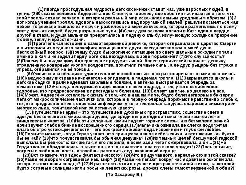Мудрость егэ. Иногда простодушная мудрость. иногда простодушная мудрость детских книжек. иногда простодушная мудрость детских сочинение егэ. сочинение по тексту захарова иногда простодушная мудрость детских.