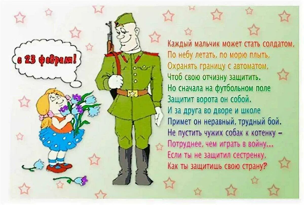 Стихотворение на 23 февраля 3 класс. Стихи на 23 февраля для детей. стих на 23 февраля дяде. стих на 23 февраля для дет. стихотворение на 23 февраля для детей.