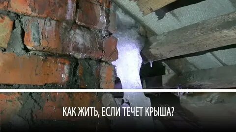 Что делать если протек ночью