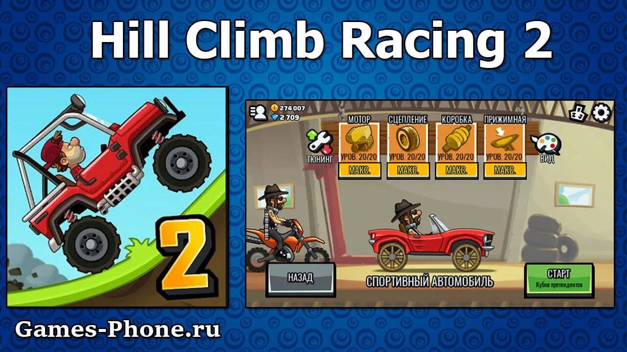 Взломанные хил рейсинг. Игра Hill Climb Racing 2. Китайский Hill Climb Racing 2. Hill Climb Racing 2 деньги. Хилл Клаймб рейсинг 2.