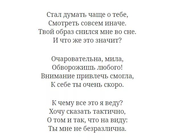 Стих признание. Стих признание в любви. Признание в симпатии девушке в стихах. Признание в симпатии девушке до слез. Слова признаний в любви в прозе