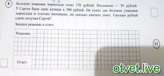 Большая упаковка мармелада стоит 170 рублей. Большая упаковка пастилы стоит 200 рублей маленькая стоит меньше ответ. Рублей на 2 пачки мармелада за 50 рублей.