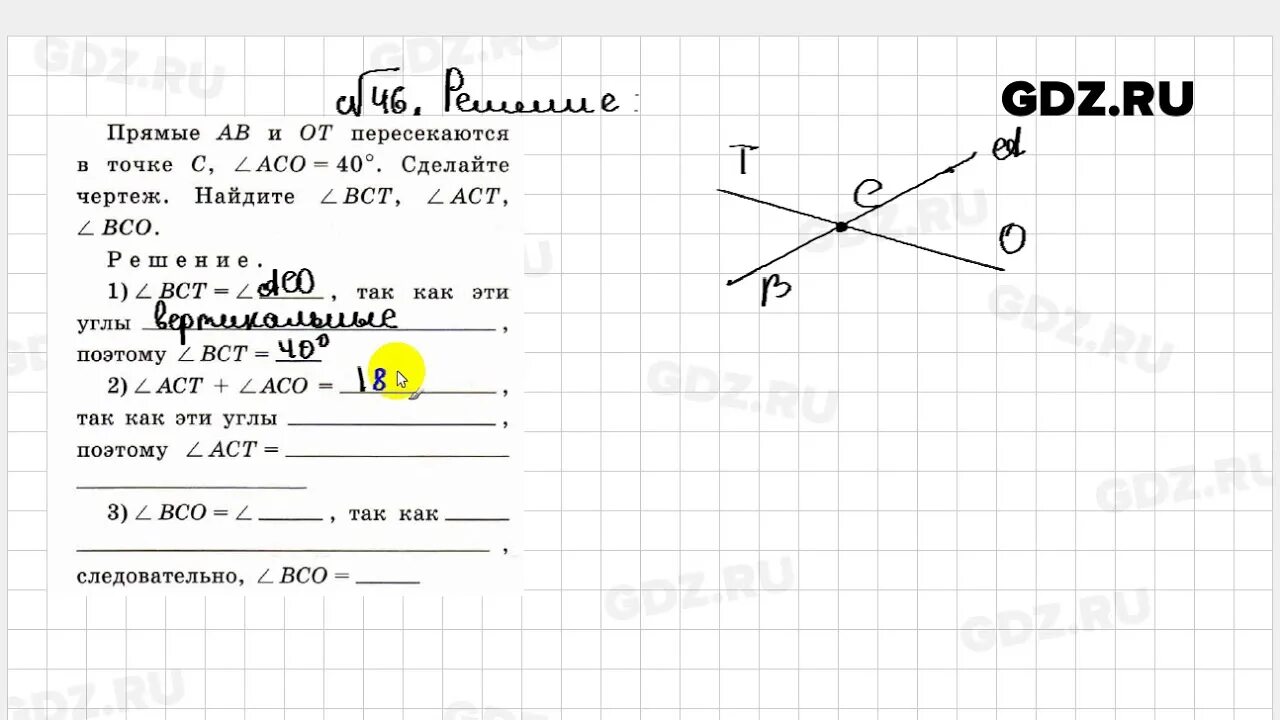 Упражнение 46 математика 7 класс. Геометрия 7 класс Атанасян 46. Геометрия 7 класс Атанасян рабочая тетрадь. Геометрия 7 класс номер 46. Номер 46 по геометрии 7 класс Атанасян.