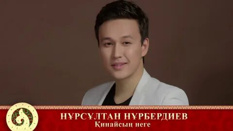 Песни нурсултана