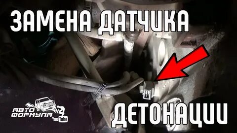 Детонация на ниве инжектор
