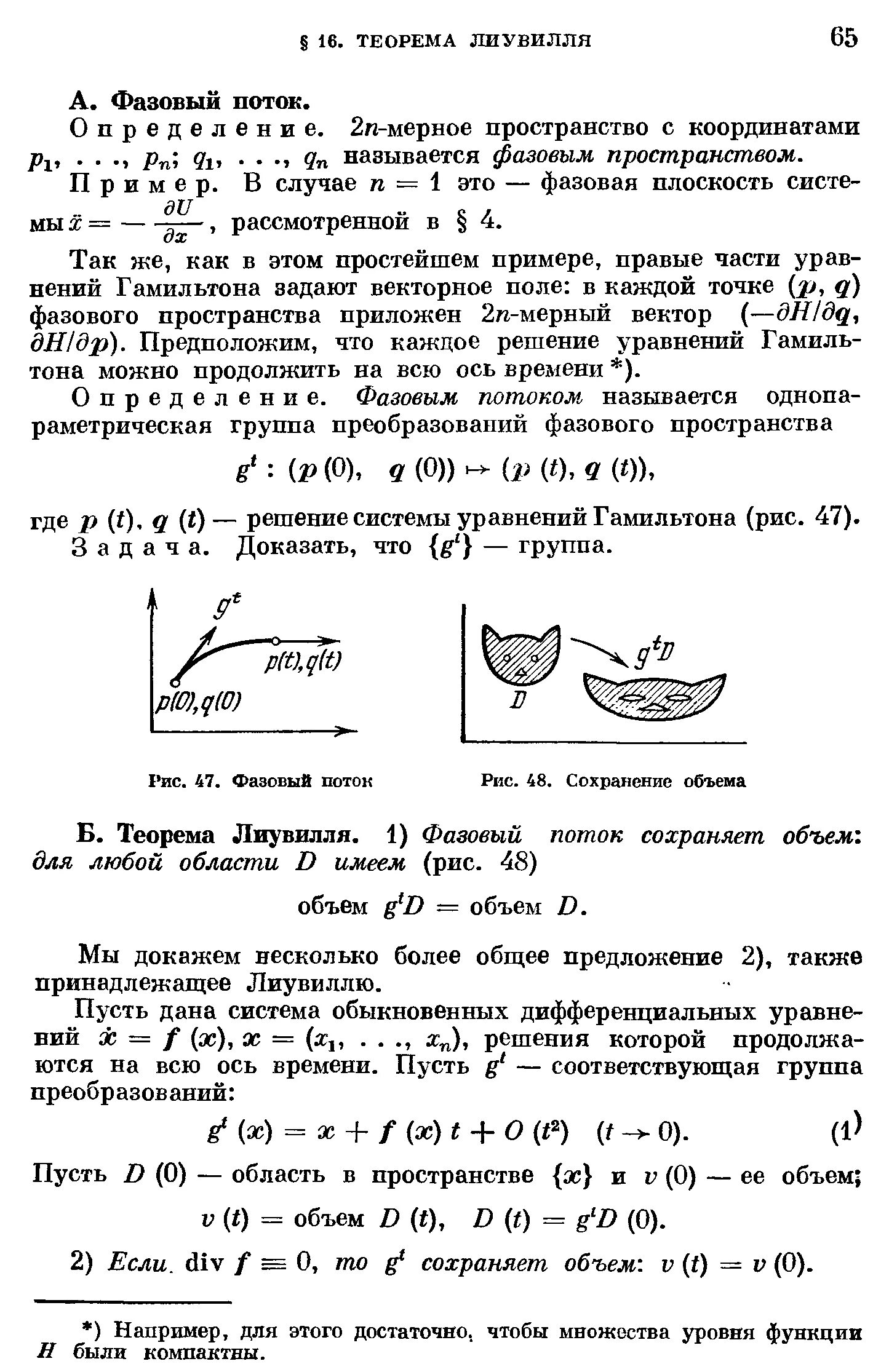 Формула лиувилля дифференциальные уравнения. Дифференциальные уравнения формулы таблица. Теорема лиувилля. Дифференциальные уравнения с разделяющимися переменными формулы. Формула остроградского лиувилля.