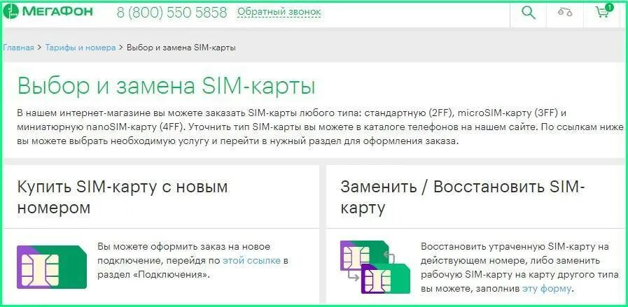 Потерял карту можно ли восстановить. Восстановление сим карты МЕГАФОН. Как восстановить номер телефона МЕГАФОН. Заменить сим карту МЕГАФОН. Смена сим карты МЕГАФОН.