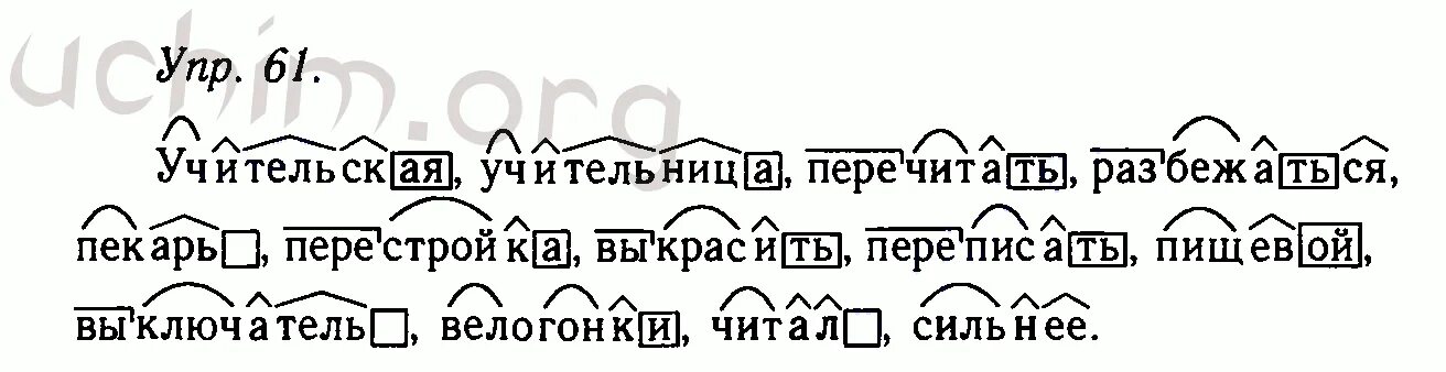 Простоватый морфемный разбор. Выделить морфемы в словах. Выделите в словах морфемы Учительская. Выделите в словах морфемы и охарактеризуйте их Учительская. Выдели в словах морфемы.