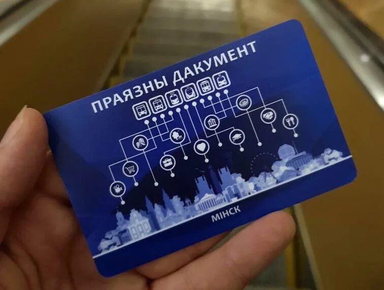 Проездной на месяц минск. Проездной на месяц минск. Проездной в минске. Проездной на месяц минск. Проездная карта минск.