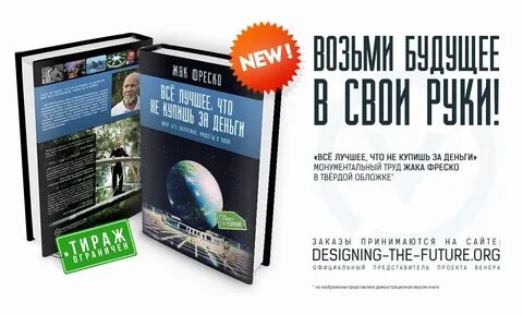 Жак фреско деньги